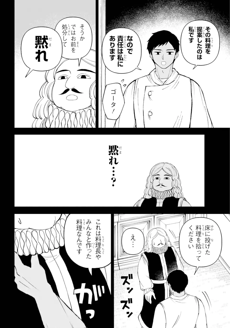 Hinekure Kishi to Fuwafuwa Hime-sama – Kojou Gurashi to Chiisana Ouchi - Chapter 9.1-2 - Page 3